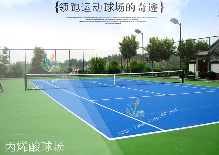 丙烯酸球场 丙烯酸球场