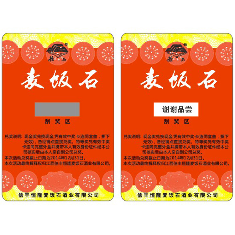 批量印刷刮刮卡 猫娘狗娘刮奖卡 扫码抽奖 刮银抽奖 谢谢惠顾 包