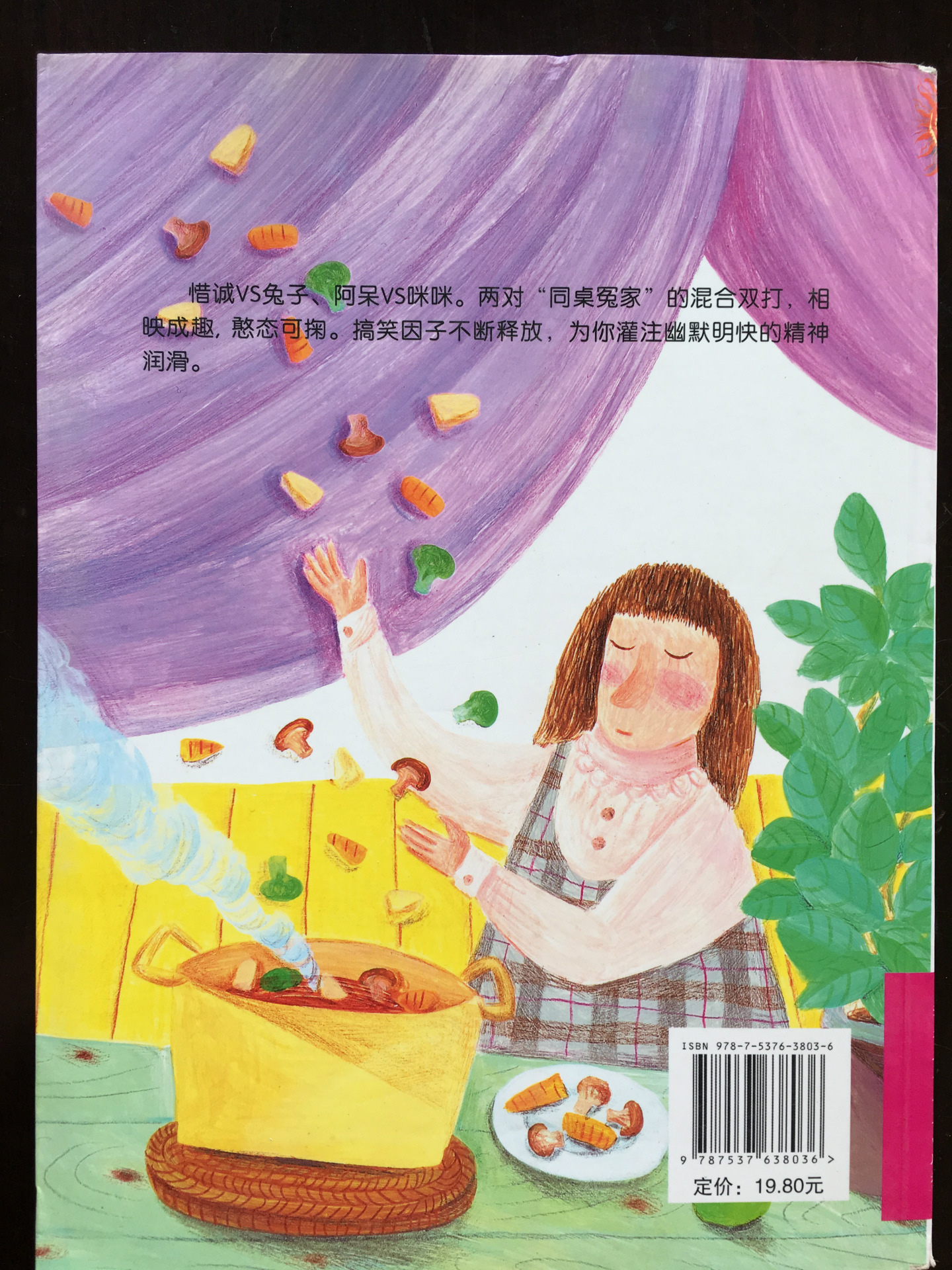 地摊书图书批发少儿书籍学校图书馆装备咪咪牌魔法汤