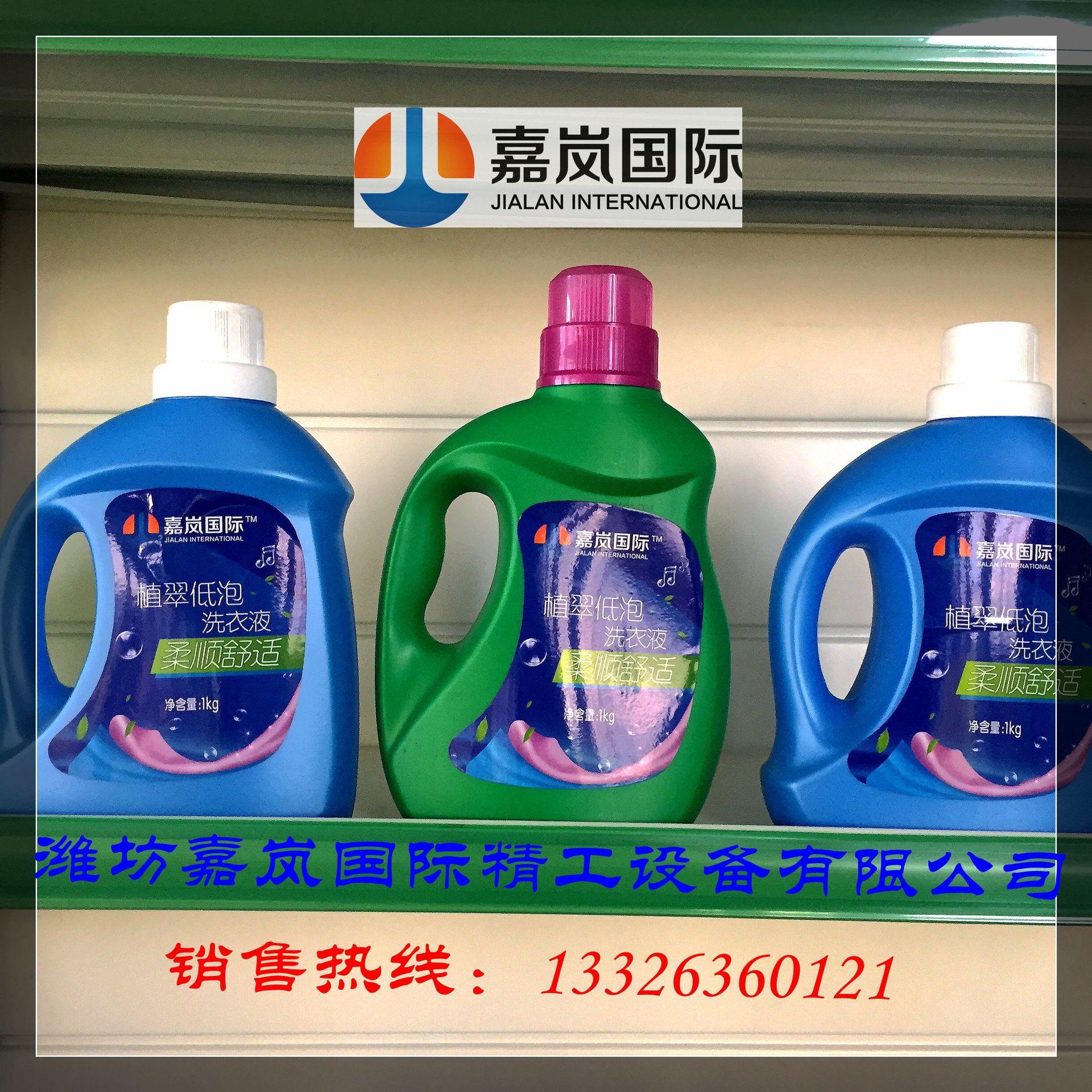 全自动洗衣液 font color=red></p></a>生产 /font>设备 洗衣液 font color=