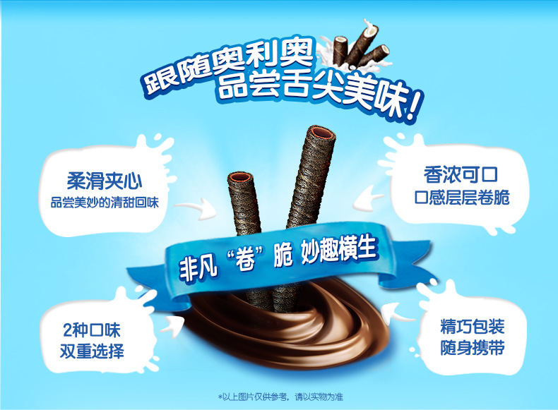奥利奥巧脆卷巧克力味威化饼干儿童休闲零食食品55g 24盒.