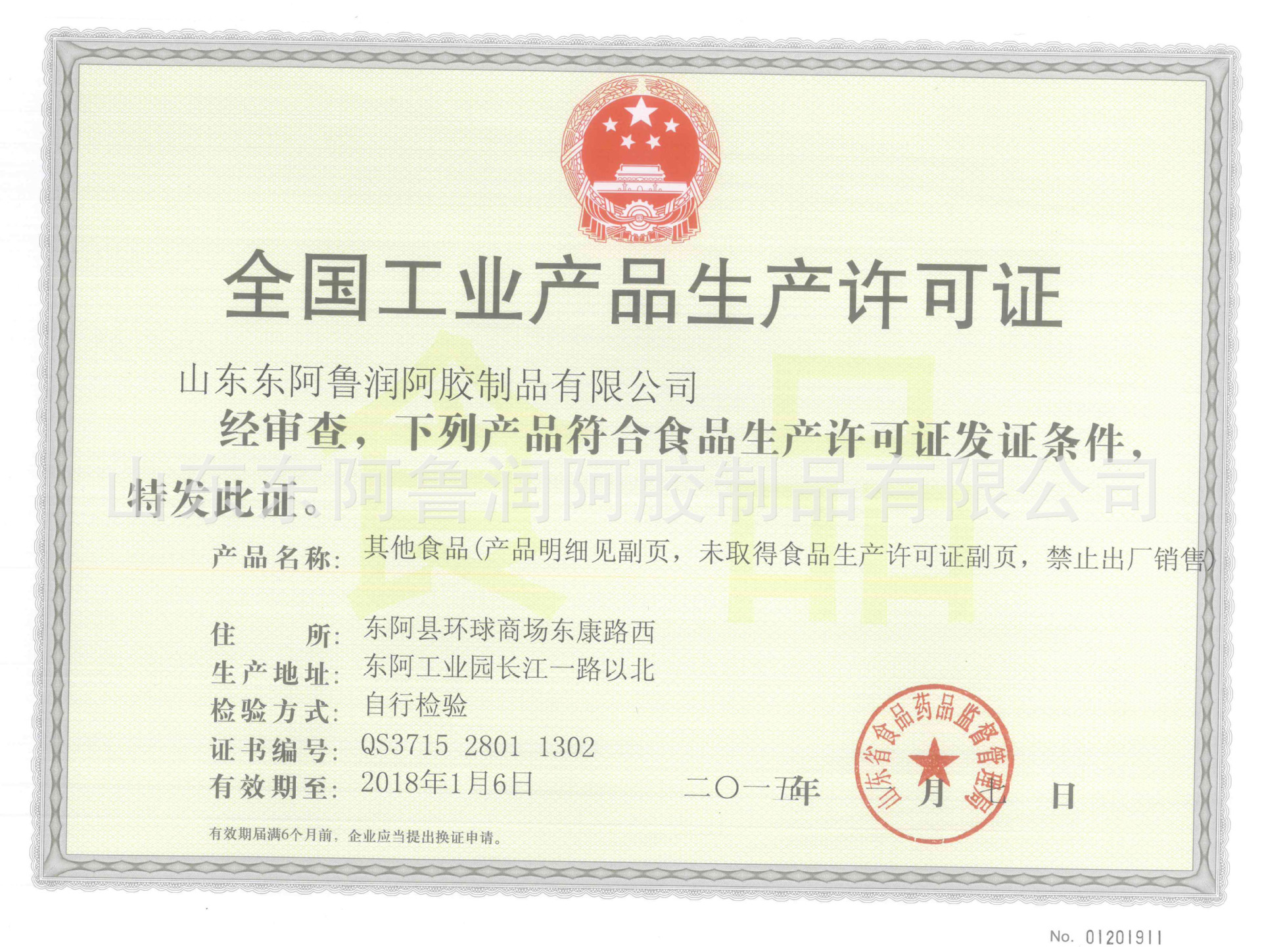 山东东阿鲁润正宗即食阿胶熬制 红枣枸杞型补血养颜阿胶糕