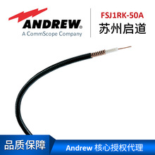 Andrew 安德鲁馈线 FSJ1RK-50A