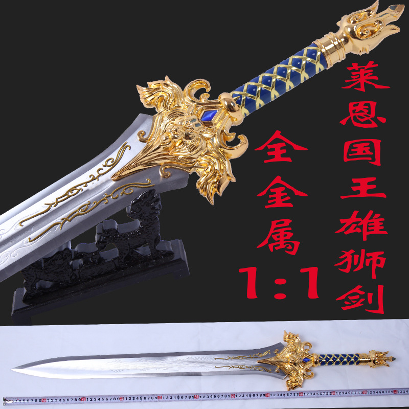 毛氏魔兽电影周边莱恩国王雄狮子之牙剑1比1联盟暴风城包邮未开刃