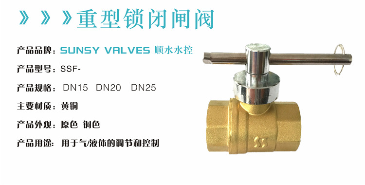 【顺水】一字开磁性锁闭阀 y字开锁闭铜球阀 大通径锁闭阀 球阀