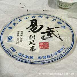 云南七字饼 普洱茶易武刮风寨 357克生饼特价销售收藏珍品