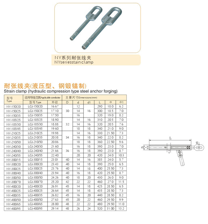 ny507095120150185240300液压型地线用耐张线夹焊接