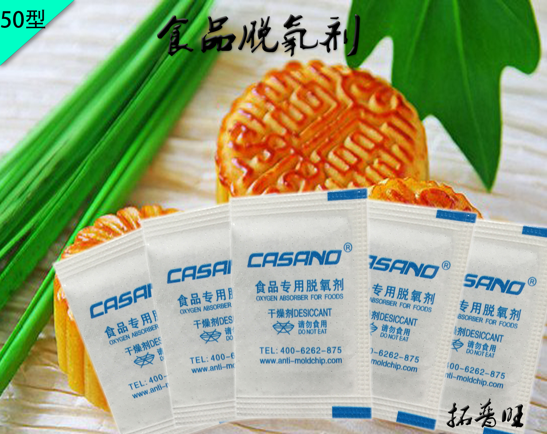 食品专用脱氧剂50型 福建食品脱氧剂3g 面包 月饼专用保鲜