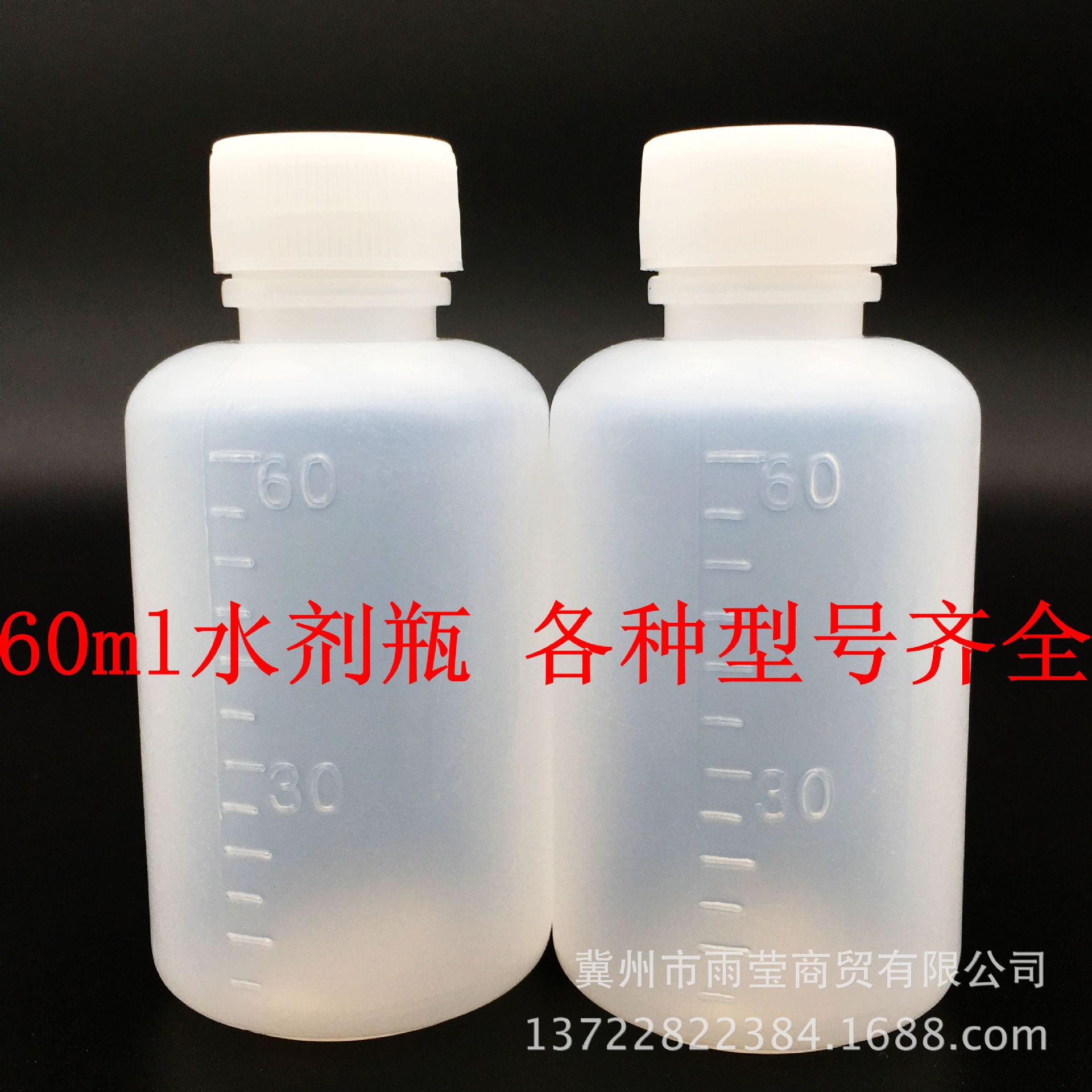 批发60ml毫升水剂瓶包装瓶塑料液体瓶pe医用小药瓶试剂装药瓶子