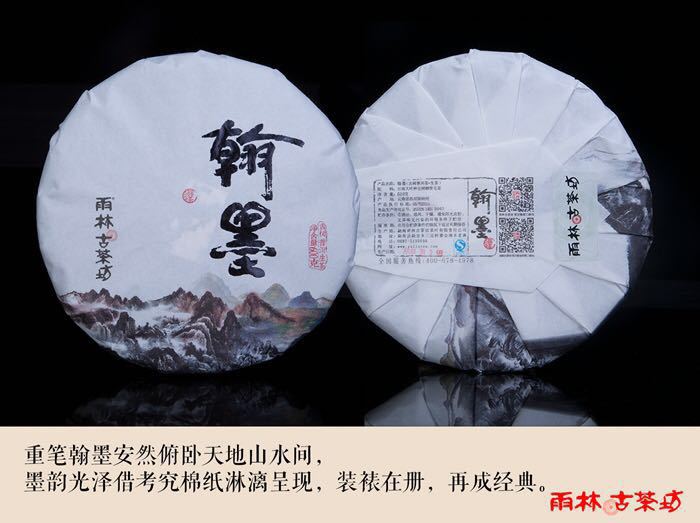 一手货源雨林古茶坊2014翰墨600克 古树普洱生茶现货 询价优惠