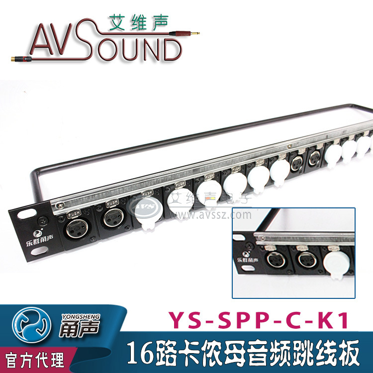 宁波甬声 YS-SPP-C-K1 16路卡侬母音频跳线板 跳线架 机柜跳线盘