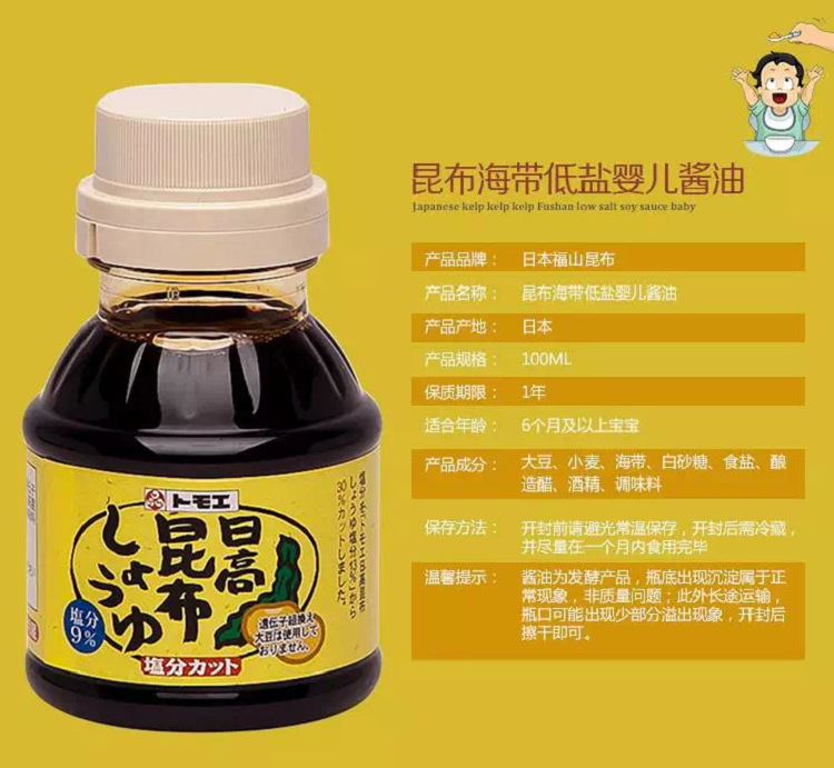 日本福山昆布婴儿酱油 宝宝婴儿进口低盐有机酱油儿童调味品100ml