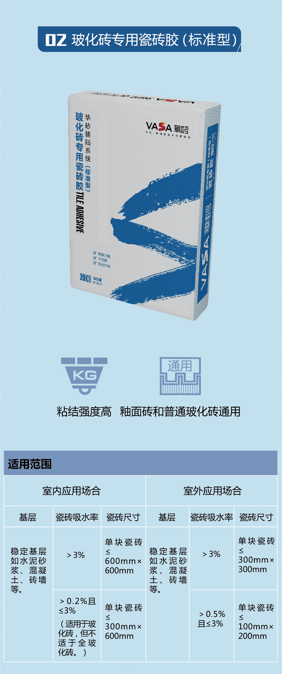 东方雨虹 华砂系列 玻化砖 马赛克专用瓷砖胶 白色 20kg/袋