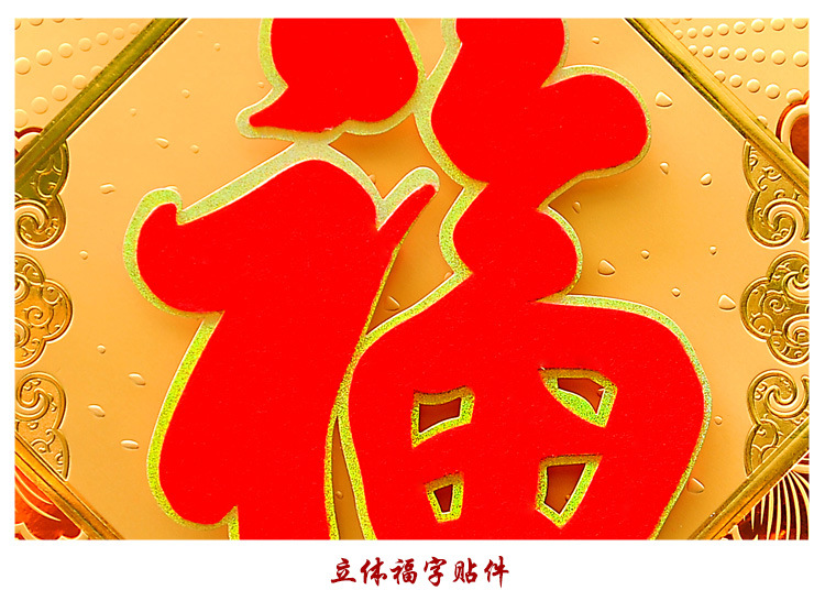 圣鹿 高档福字门贴 斗方福 立体福 金卡