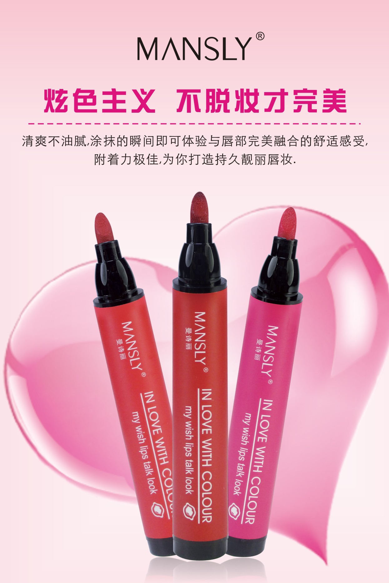 厂家正品曼诗丽口红笔马克笔唇彩水笔不易脱妆一笔纯情美丽动人