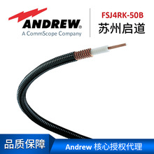 Andrew 安德鲁1/2超柔阻燃馈线 FSJ4RK-50B