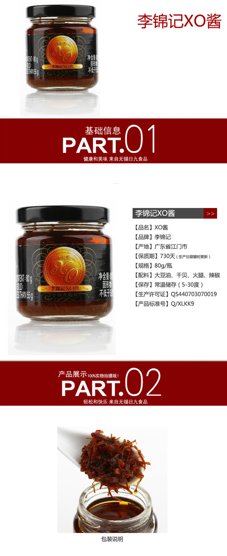 李锦记xo酱80g调味酱烤肉酱寿司火锅蘸料东方鱼子酱