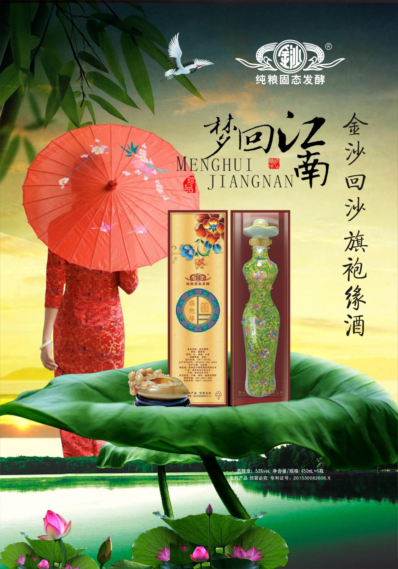 酱香白酒批发金沙旗袍缘酒旗袍酱酒厂家批发