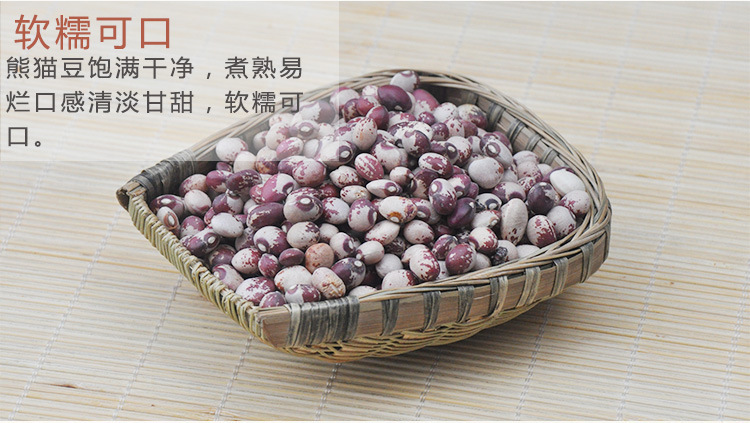 农家熊猫豆500g猫眼豆散装非转基因五谷杂粮豆类粗粮芸豆批