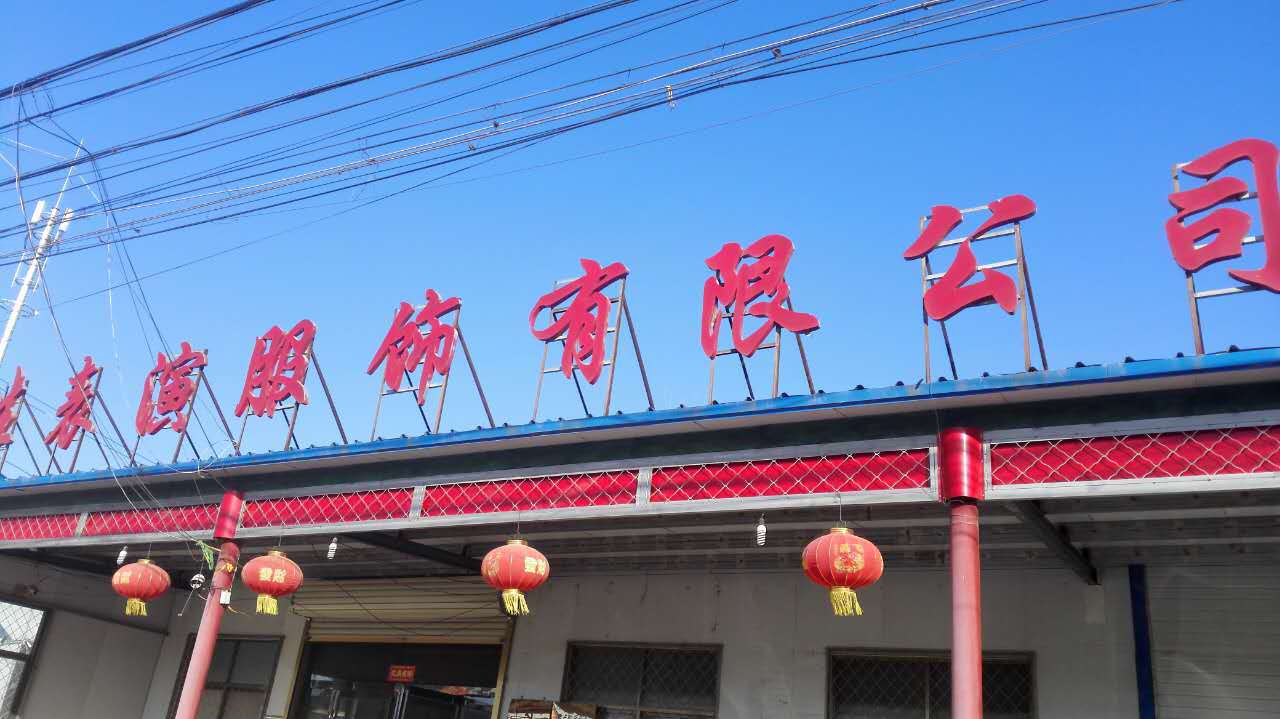 走访中国淘宝村------山东大集镇丁楼村