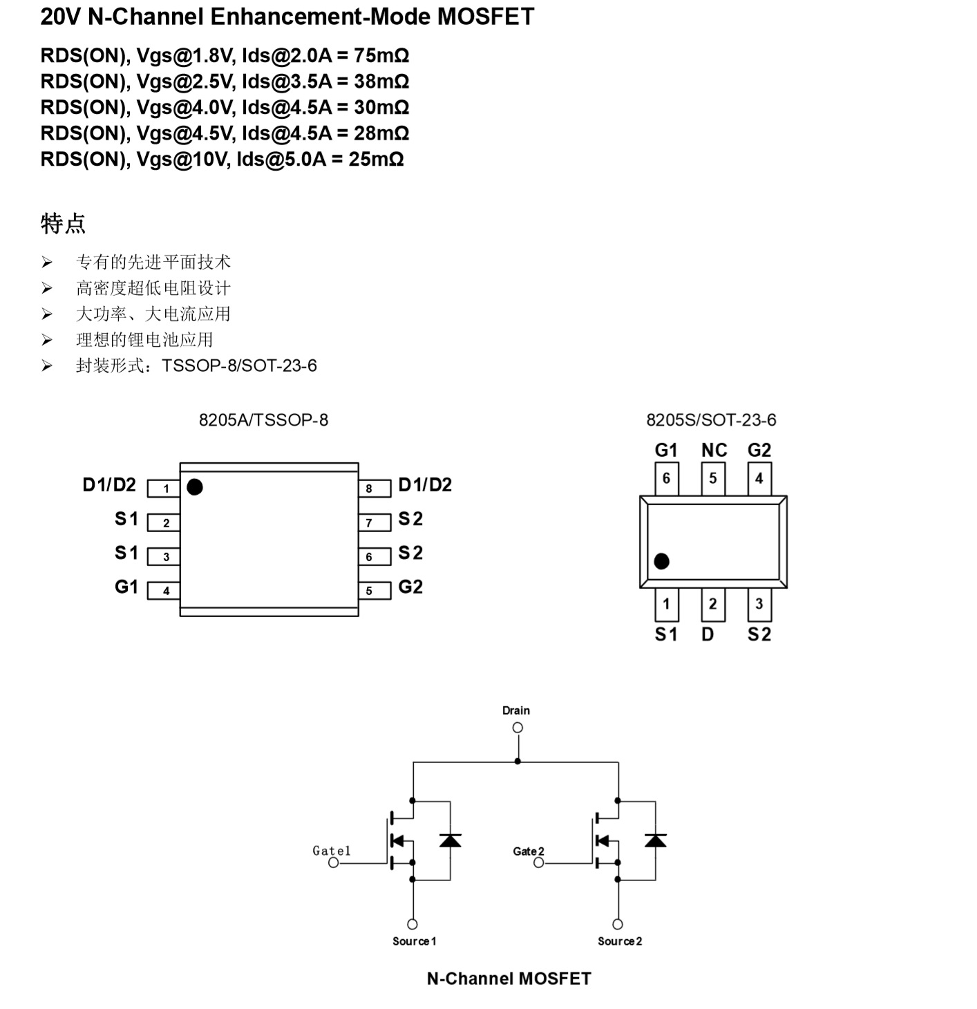 原装正品 8205a 贴片tssop-8 6a/20v n沟道 mos场效应管 sc8205a