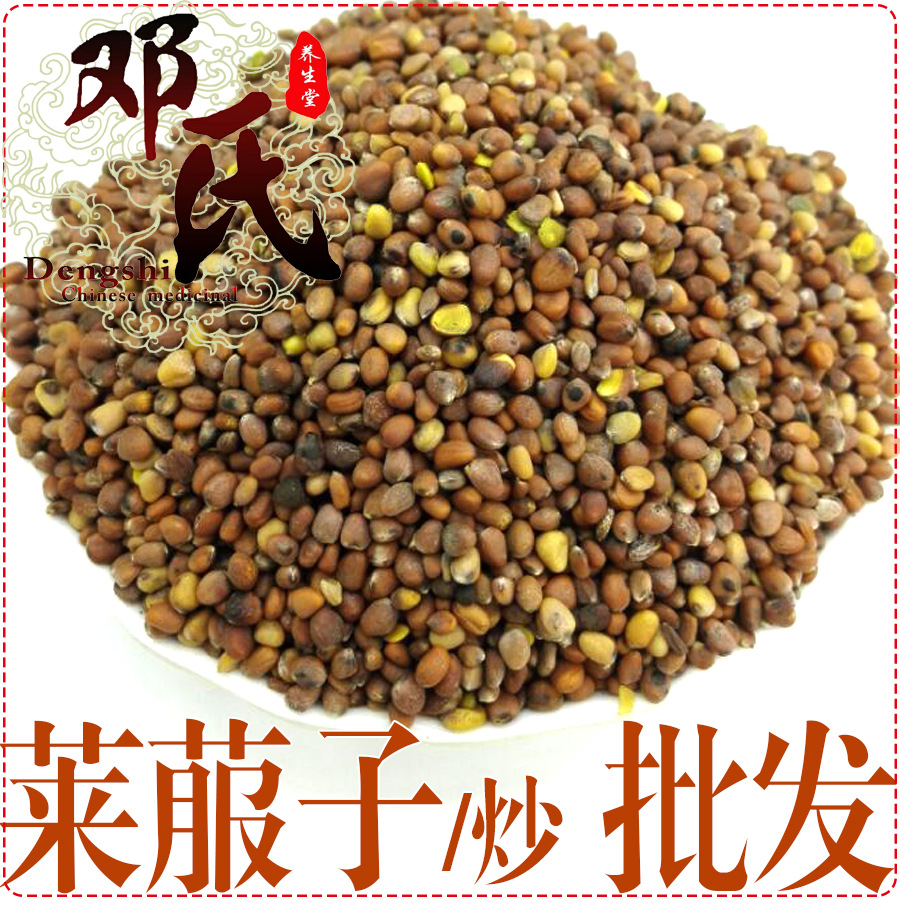 炒莱菔子可打粉1公斤起批散装批发萝卜籽产地直供中药材批发