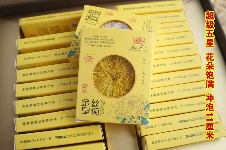 金丝皇菊特级礼盒独立小纸盒修水大黄菊22朵装原产地菊花茶批