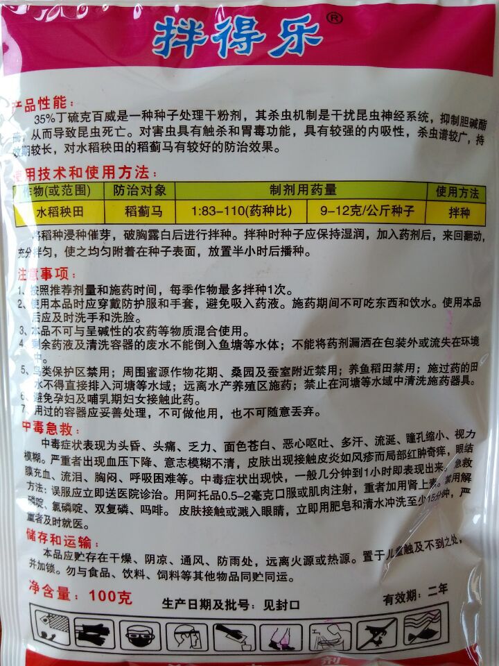 浙江天一拌得乐35%丁硫克百威 种衣剂/拌种剂10克