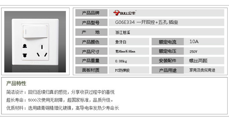 公牛开关插座g06系列 86型开关五孔插座电视电脑电话面板综合
