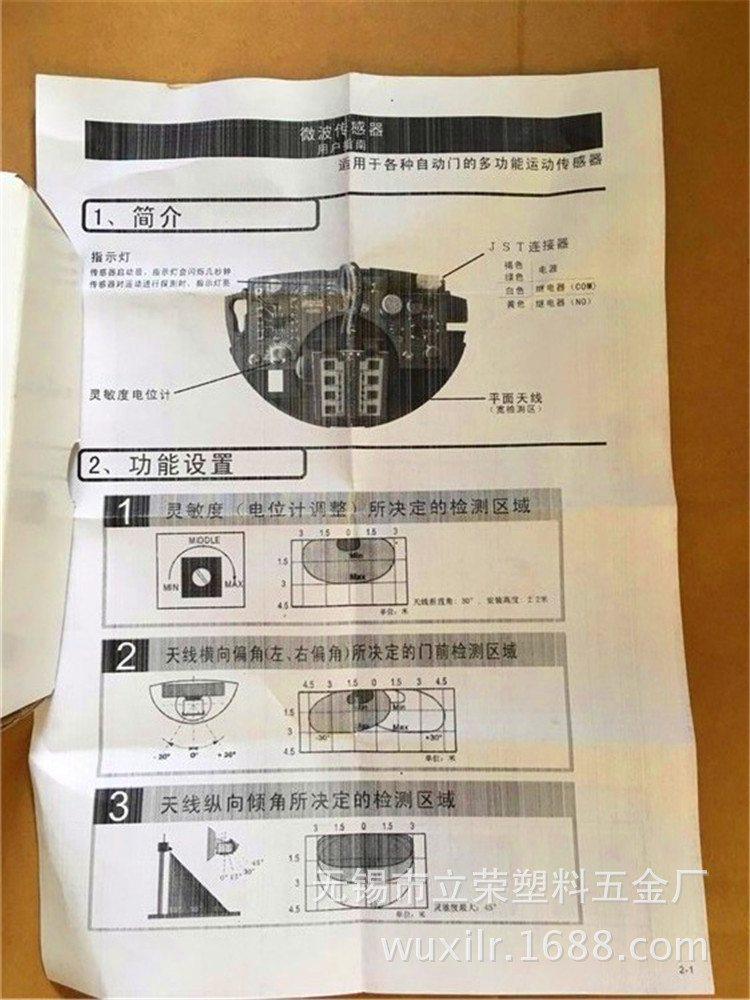 快速门配件 雷达感应器 雷达特价直销