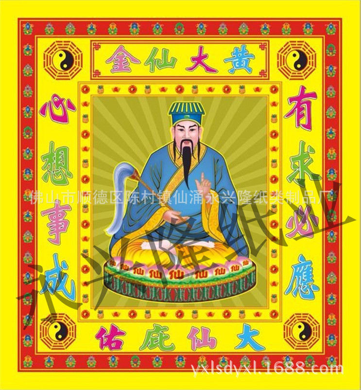 新彩12寸黄大仙金 烧纸