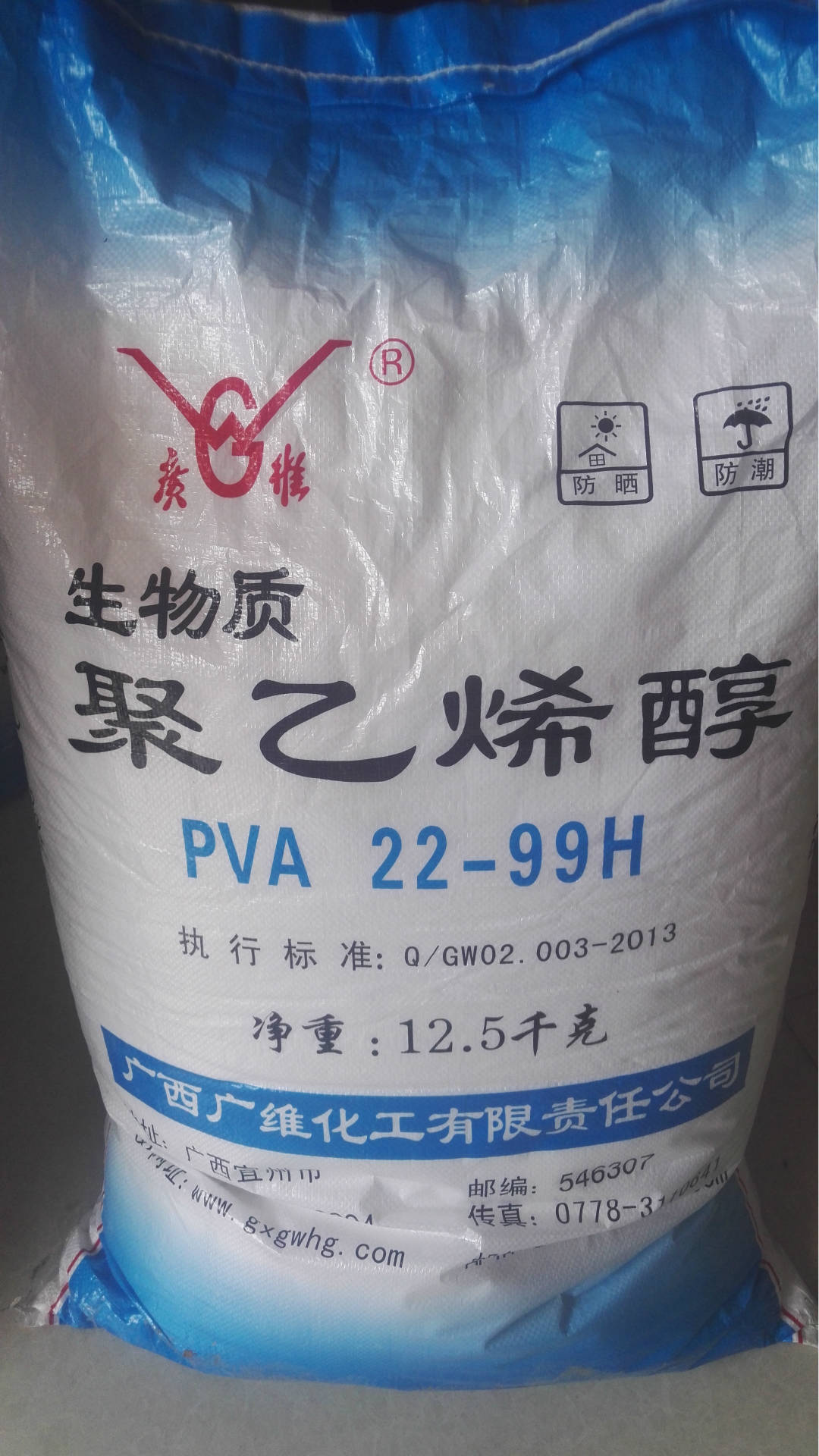 原包装广西广维胶丝聚乙烯醇pva2299h建筑涂料125千克