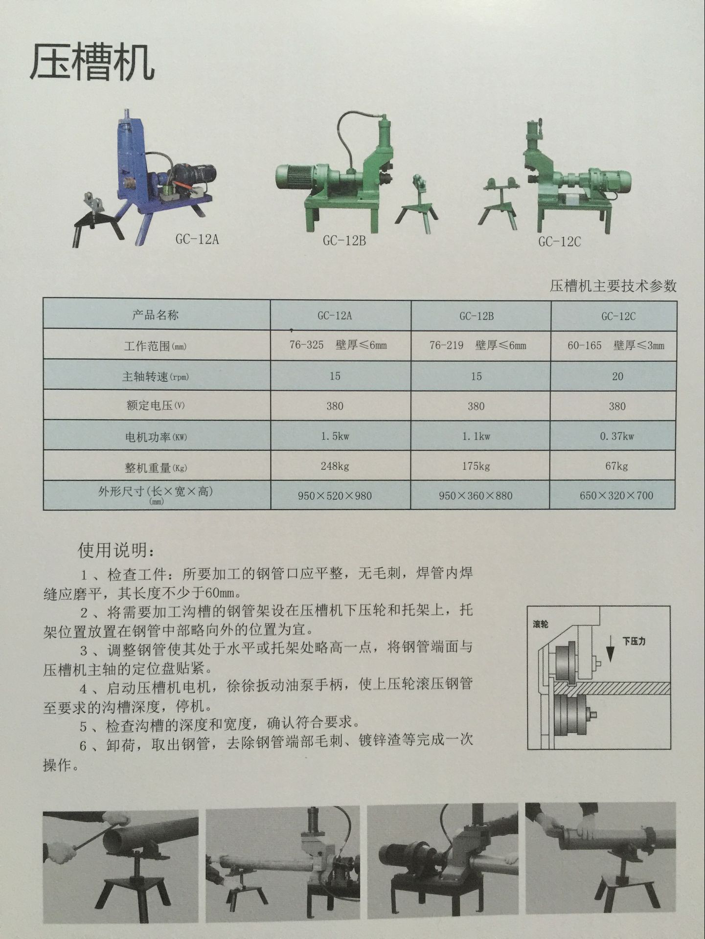 消防管沟槽机 滚槽机 压槽机