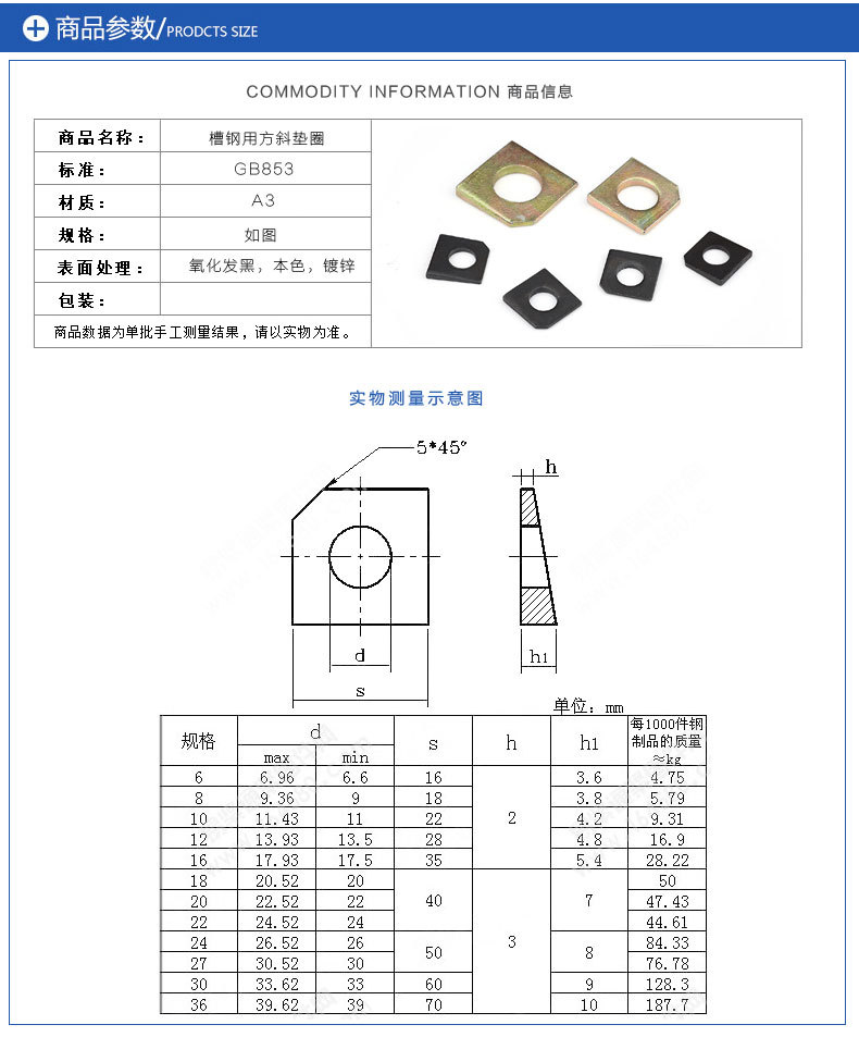 氧化发黑gb853方斜垫圈 槽钢用方斜垫圈可定制普通市场货价格便宜