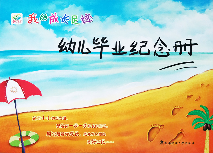 正版童心育苗我的成长足迹幼儿园毕业纪念册成长的小脚印图书批发