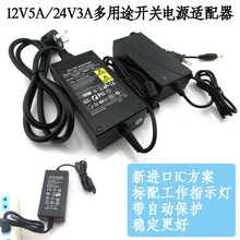 12V5A/24V3A多用途开关电源适配器可选12/24V激光器专用开关电源