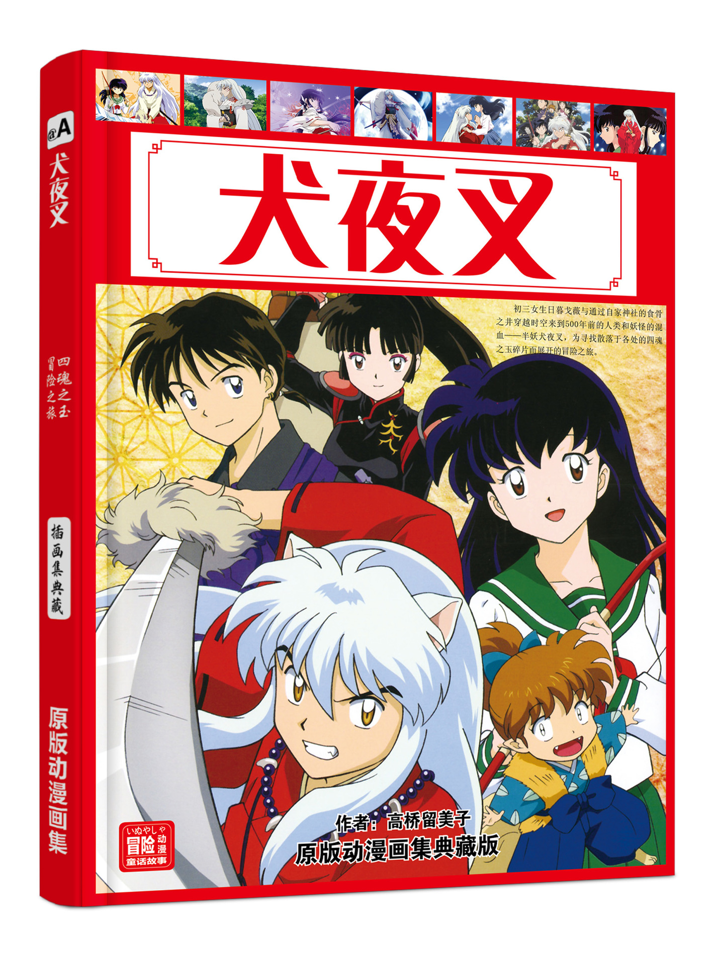 无定价a款犬夜叉动漫原画设定集画册穿越轮回的命运恋曲