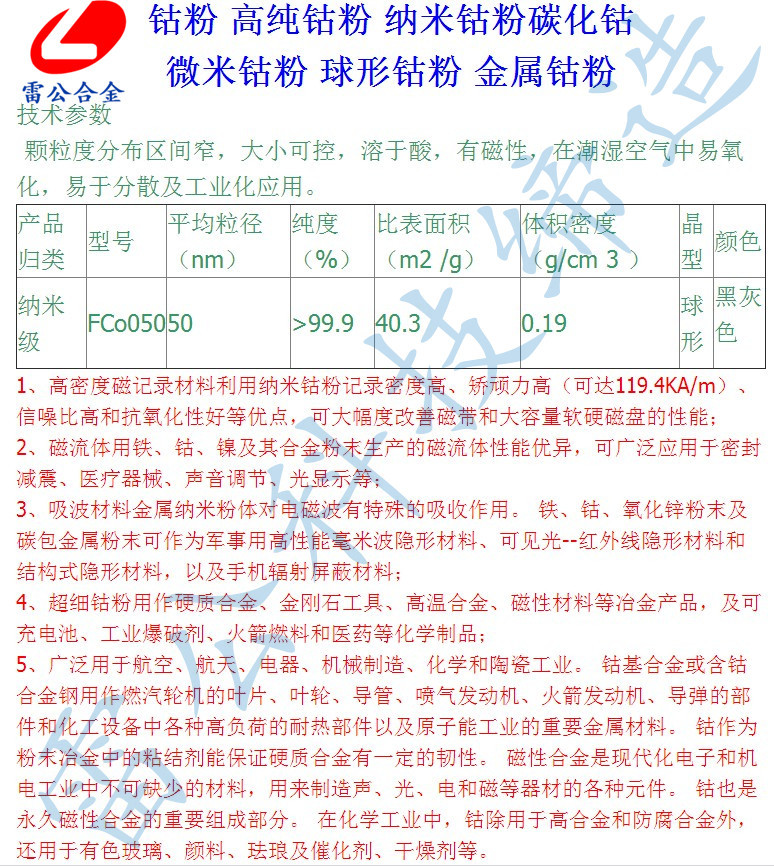厂家直销 钴粉 co050 碳化钴 球形 不规则形状 纳米