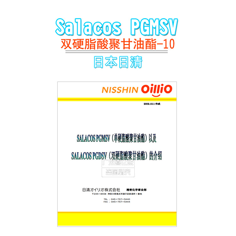 供应日本日清salacospgmsv乳化剂双硬脂酸聚甘油酯10