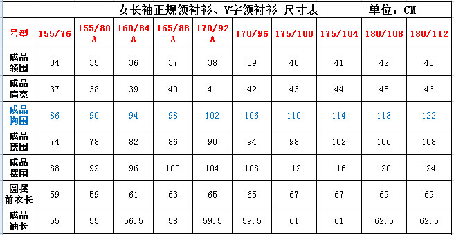 女长衬衫 尺寸表