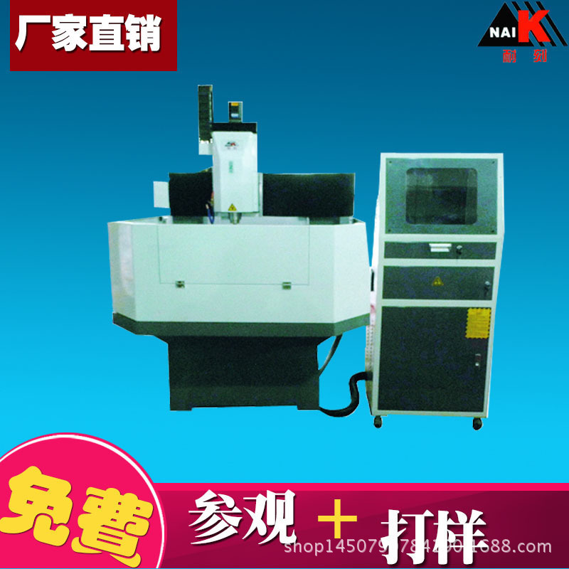 【广东地区厂家直销 6060钢模铜模模具精雕机 铁模雕刻机 免费打样】价格