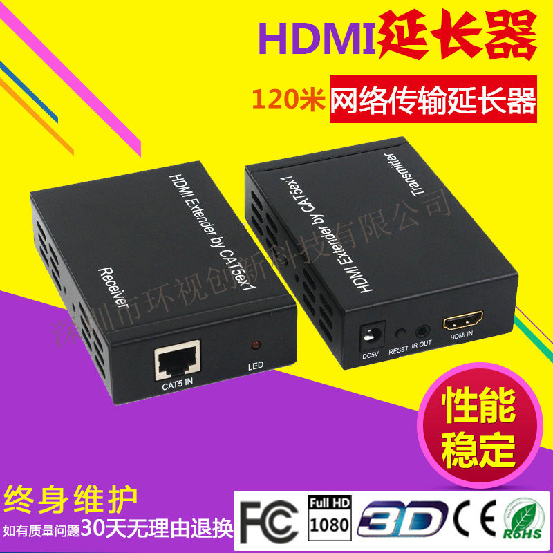 hdmi延长器120米hdmi网络延长器 单网线RJ45 信号延长器 红外延长