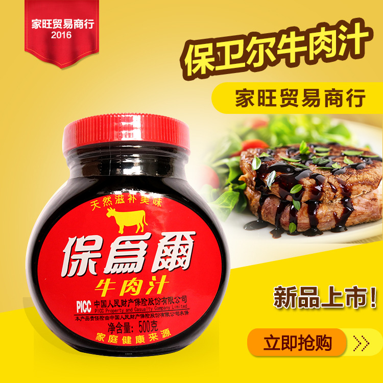 实体店批发 保卫尔牛肉汁 牛排酱 烧烤酱 牛肉酱 西餐调味料 500g