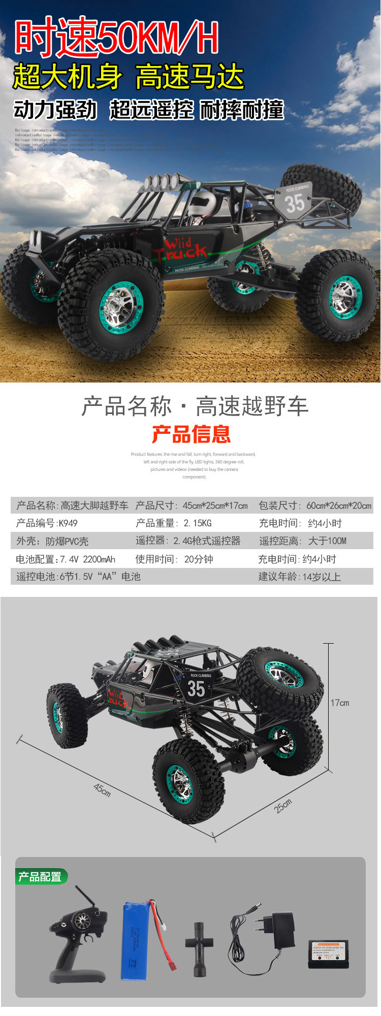 伟力k949 电动四驱攀岩车 1:10高速漂移竞赛车充电遥控车