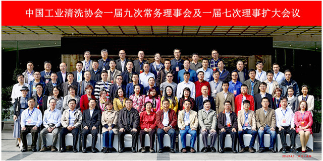 宏达威参加icac中清协第一届第七次理事会议