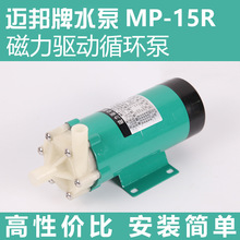 MP-55R/220V微型工程塑料耐酸碱输送泵化工加药循环磁力泵驱动泵