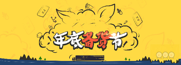 企业展播,助力年终备货节