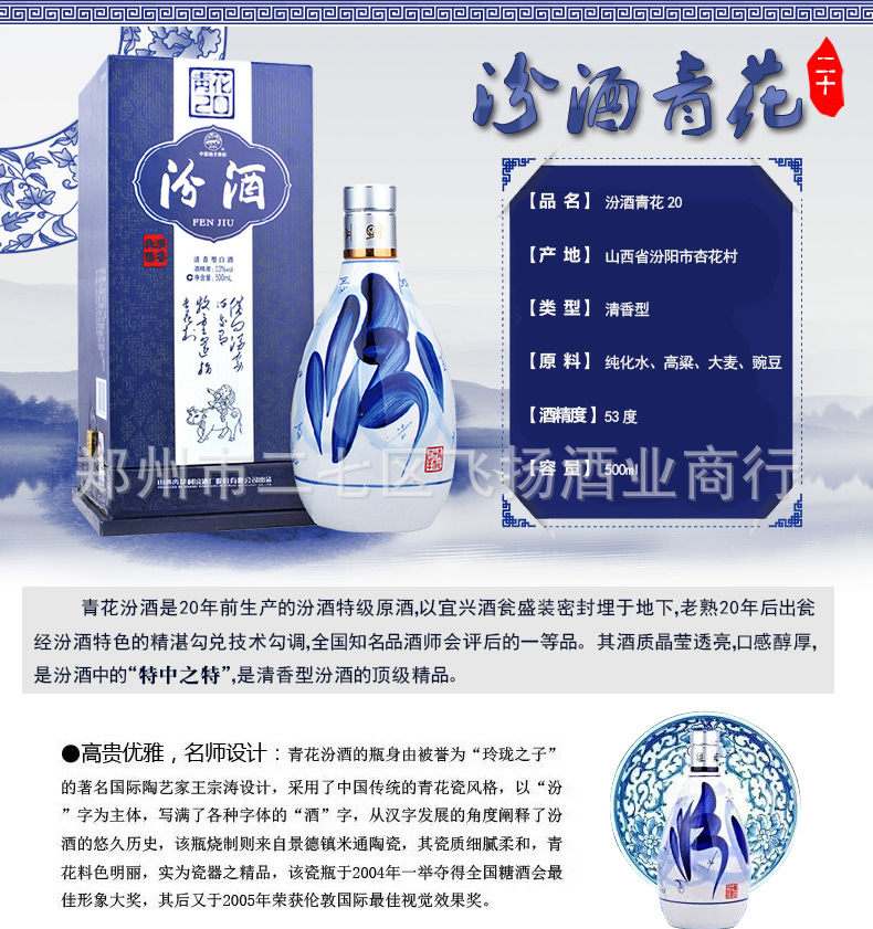 山西汾酒二十年青花瓷53度清香型20年汾酒假一
