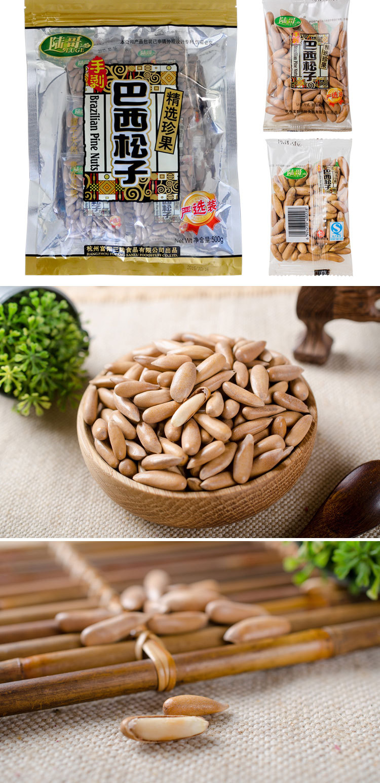 陆哥500g手剥巴西松子优质进口松子营养丰富高桥大市场批发零售