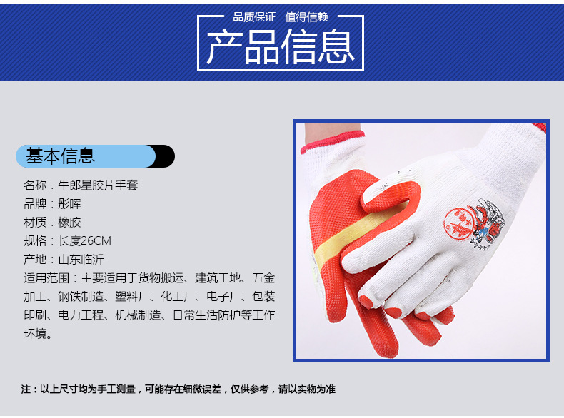 牛郎星胶片手套 涂胶手套劳保手套耐磨线胶手套 浸胶挂片手套